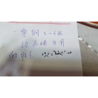 【河北】出售工字鋼，18/9，大約80噸，3到6米，工地就用一次